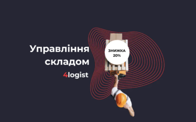 Управлiння складом в 4logist