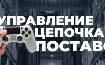 Управление цепочками поставок: Улучшение взаимодействия между поставщиками и клиентами с помощью 4logist
